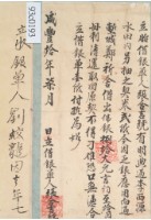 藏品(咸豐十年七月張合吉號胎借銀單)的圖片