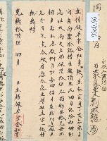 藏品(光緒十六年金和吉立借銀單字)的圖片