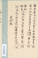 藏品(郭東霸等五人收據)的圖片