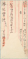 藏品(澄記寶號收據)的圖片