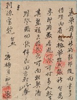 藏品(利源寶號憑單)的圖片