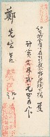 藏品(陳天一報價單)的圖片