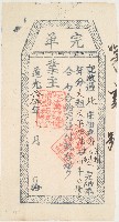 藏品(道光十五年北庄佃戶鄭君達等三人完單)的圖片