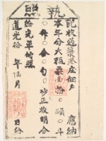 藏品(道光十年中港社土目胡得生之執照)的圖片