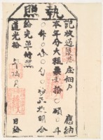 藏品(道光十年中港社土目胡得生之執照)的圖片