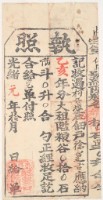 藏品(光緒元年金廣福收過柯仔壢佃戶徐運古之執照)的圖片