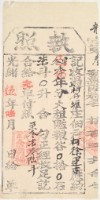 藏品(光緒五年金廣福收過柯仔壢佃戶徐阿運古之執照)的圖片