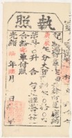 藏品(光緒六年金廣福收過柯仔壢佃戶徐阿運之執照)的圖片
