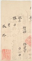 藏品(光緒九年金廣福收過柯仔壢佃戶徐運古之執照)的圖片