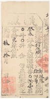 藏品(光緒九年金廣福收過柯仔壢佃戶鄭觀鳳、徐阿茍之執照)的圖片