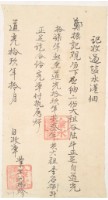 藏品(道光十九年金水收過塩水港佃戶鄭振記之執照)的圖片