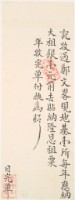 藏品(道光□年廖清水收過鄭文畧之執照)的圖片