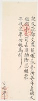 藏品(道光□年廖清水收過鄭文畧之執照)的圖片