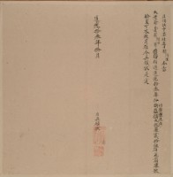 藏品(具領狀)的圖片