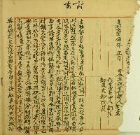 藏品(潘老歪立典契)的圖片