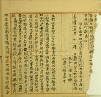 藏品(嘉慶二十三年陳嘉西立找洗盡契)的圖片