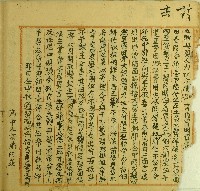 藏品(陳成等立轉典契)的圖片