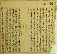 藏品(乾隆四十六年孫天賜等立典契)的圖片