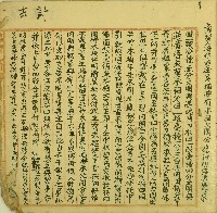 藏品(道光四年吳猫腰立典契)的圖片