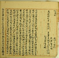 藏品(道光二十八年蔡央等二人立賣杜絕盡根契)的圖片
