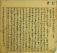 藏品(乾隆四十七年蔡漢生（水）立賣盡斷絕契)的圖片