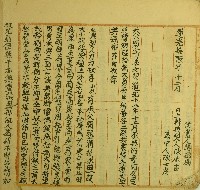 藏品(嘉慶三年山礼立典契)的圖片