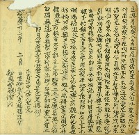 藏品(嘉慶二十三年潘進生立典厝地契)的圖片