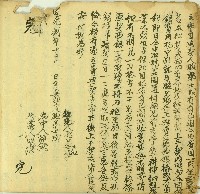 藏品(道光八年士成立繳賣典契)的圖片