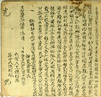 藏品(嘉慶十五年陳嘉等立賣盡契)的圖片