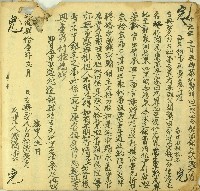 藏品(乾隆四十一年老歪立典契字)的圖片