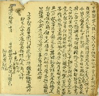 藏品(道光十年陳門芮氏立典契字)的圖片