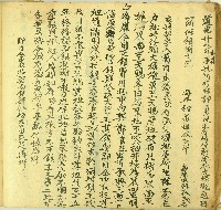 藏品(嘉慶八年潘義隆立典契字)的圖片