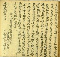 藏品(嘉慶四年張烹立轉典契字)的圖片