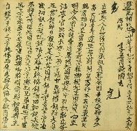 藏品(嘉慶六年潘咬猫立典契字)的圖片