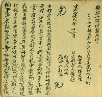 藏品(嘉慶二十二年潘咬猫立贈契)的圖片