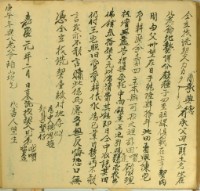 藏品(嘉慶元年□嘪仝立找洗契)的圖片