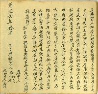 藏品(道光七 年潘阿反等立典契字)的圖片