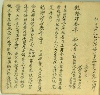 藏品(道光十九年蔡順親等仝立典田契)的圖片