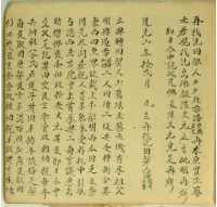 藏品(道光六年潘進興立再找洗田契)的圖片