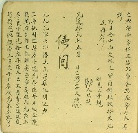 藏品(道光二十三年陳能立再批明租契)的圖片