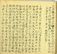 藏品(咸豐八年倪惡番等立轉典契字)的圖片
