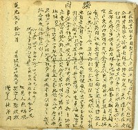 藏品(道光八年陳玖粿立杜絕盡根賣園契字)的圖片