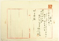 藏品(大正五年十二月林進江致林壬癸之領收證)的圖片