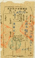 藏品(民國三十八年林水龍房捐收據)的圖片