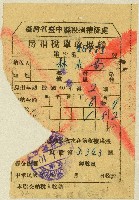 藏品(民國四十一年林水龍等四人房捐繳納收據)的圖片