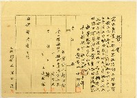 藏品(林興池廖阿發立覺書)的圖片