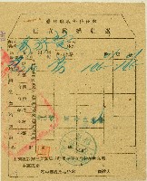 藏品(民國三十八年林水龍征收稅捐收據)的圖片