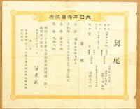 藏品(明治三十七年苗栗廳第三一三號契尾給潘阿四老阿敦)的圖片