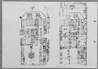 藏品(光緒十六年陳益利之執照)的圖片