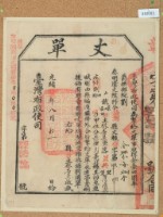 藏品(光緒十五年臺灣布政使司掣給田主林查某丈單)的圖片